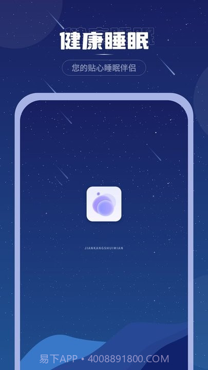 睡眠音乐助眠截图4