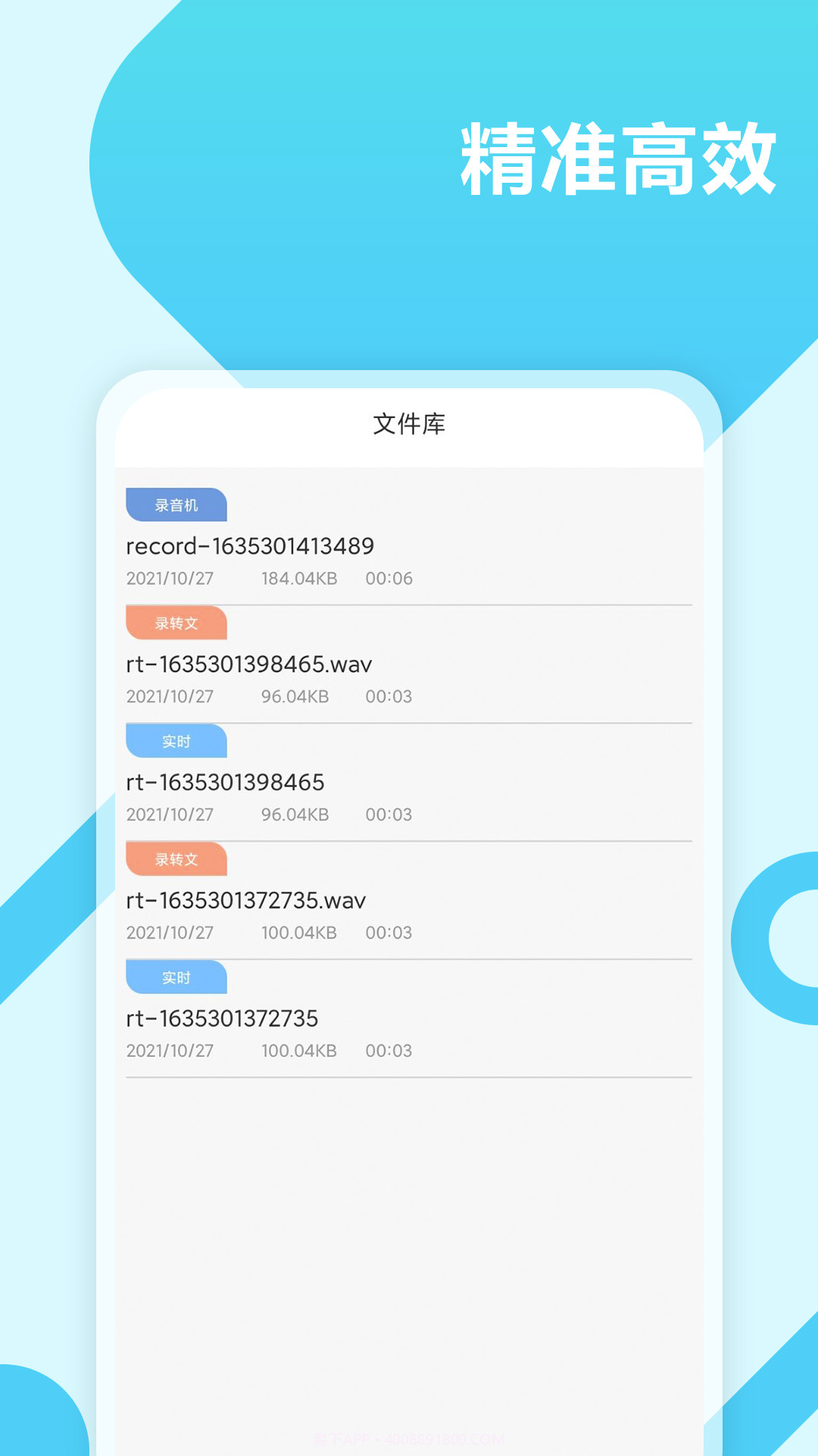 录音转文字工具截图4 录音转文字工具截图4
