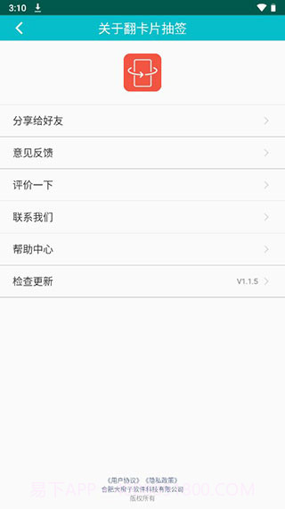 翻卡片抽签截图2 翻卡片抽签截图2