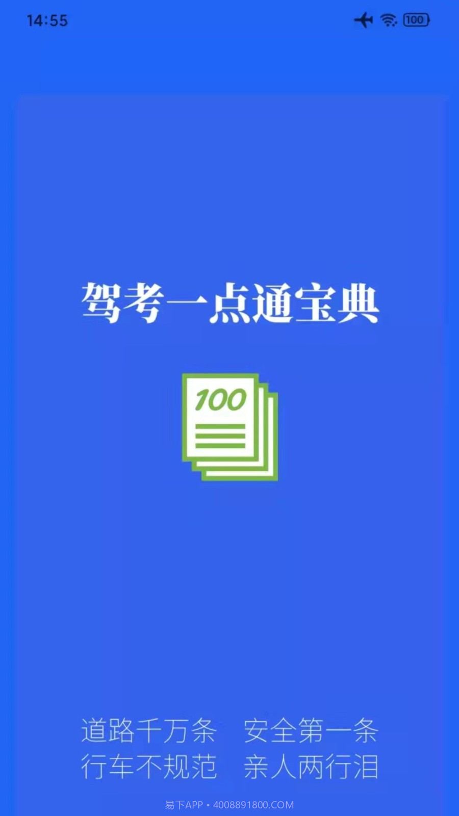 驾考一点通宝典截图1 驾考一点通宝典截图1