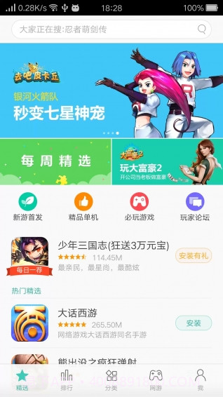 oppo游戏中心APP截图3