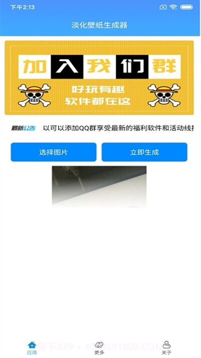 一键生成淡化壁纸截图1