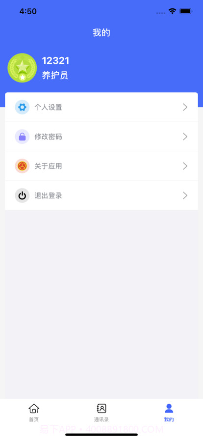 智慧路长APP截图4 智慧路长APP截图4
