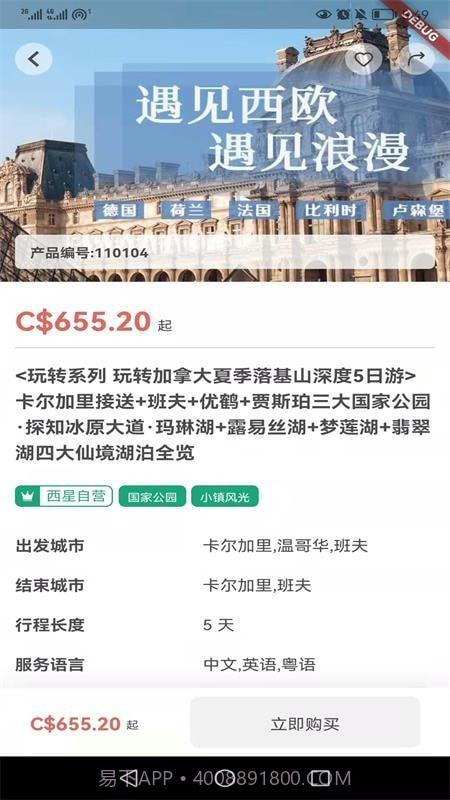 Westar Travel截图4 Westar Travel截图4