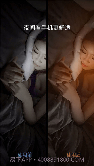 爱思护眼app截图3 爱思护眼app截图3