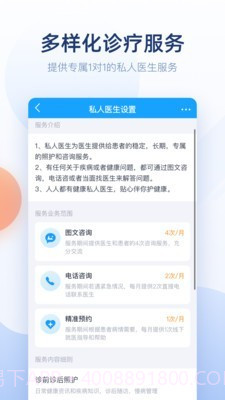 微脉医生版截图3 微脉医生版截图3