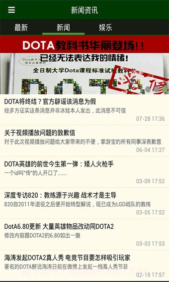 DOTA掌游宝截图1 DOTA掌游宝截图1
