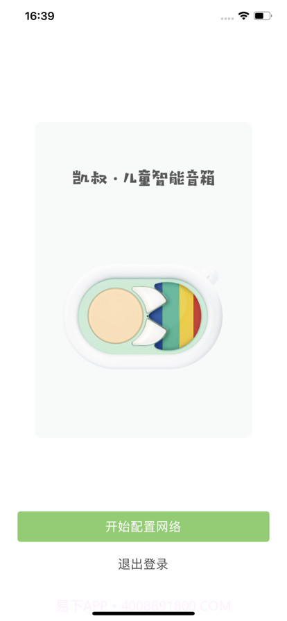 凯叔听教机截图1 凯叔听教机截图1