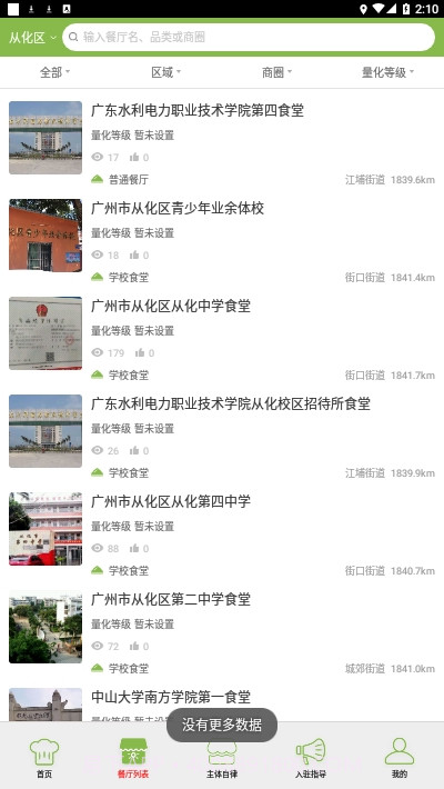 从化智慧市场截图2 从化智慧市场截图2