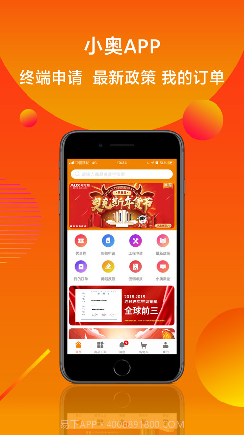 小奥合伙人网络购物APP截图3