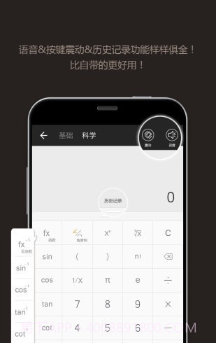 小白计算器截图1