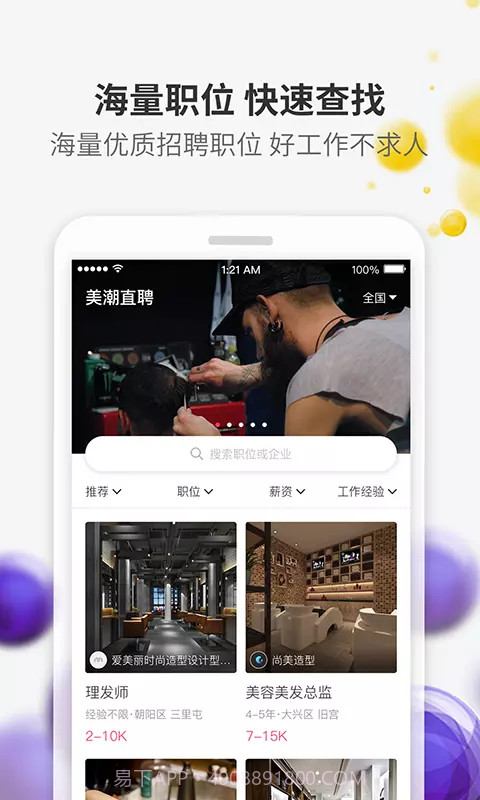 美潮直聘截图1 美潮直聘截图1