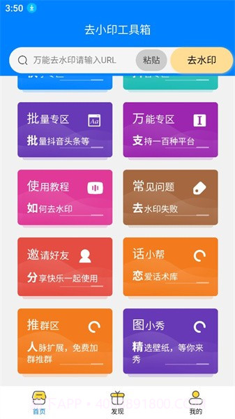 去小印工具箱截图3
