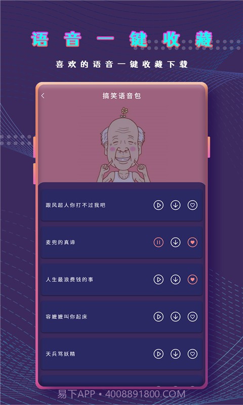 和平万能变声器截图2