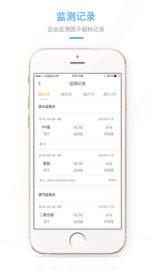 环保微管家河北截图2 环保微管家河北截图2