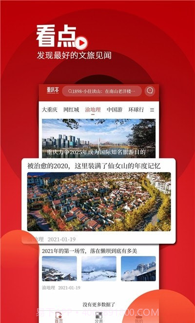 重庆客截图1 重庆客截图1