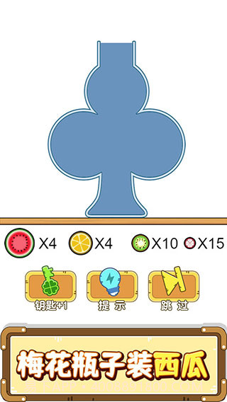 烧脑装瓶子截图2 烧脑装瓶子截图2