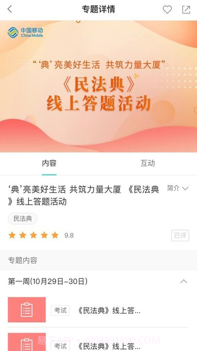 中移网大截图4 中移网大截图4
