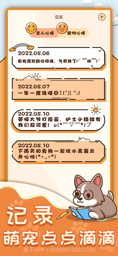 动物翻译器免费截图8 动物翻译器免费截图8