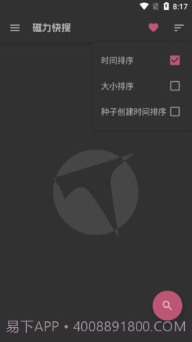 磁力搜索清爽版截图1