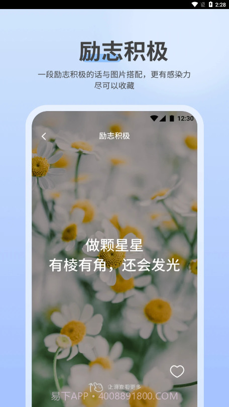 NowUp正能量语录截图4
