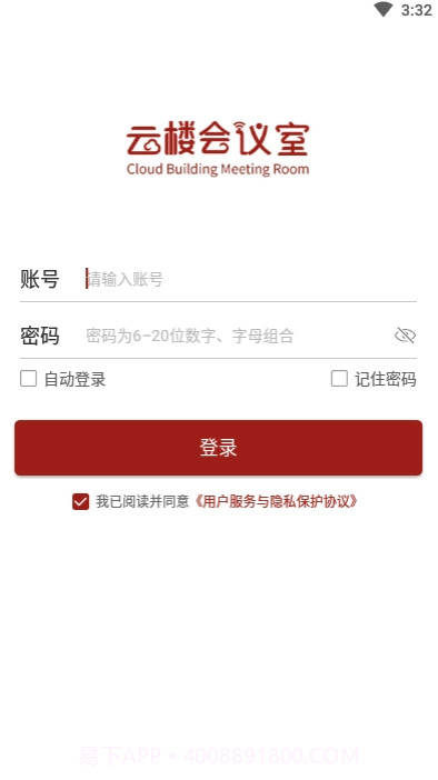 云楼会议室(一键快速加入会议室工具)V1.1.6 安卓最新版截图2 云楼会议室(一键快速加入会议室工具)V1.1.6 安卓最新版截图2