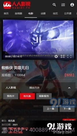 人人影视截图3 人人影视截图3