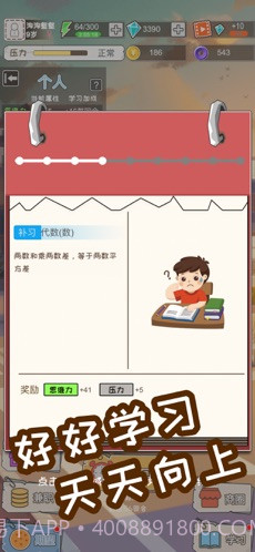 中国式成长手游版截图2 中国式成长手游版截图2