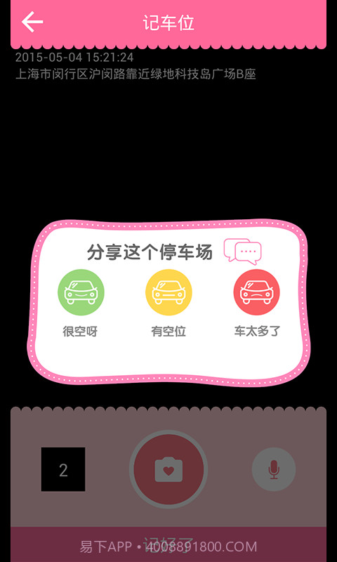 记车位截图1 记车位截图1