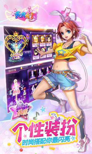 天天炫舞截图4 天天炫舞截图4