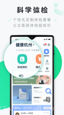 禾连健康截图2