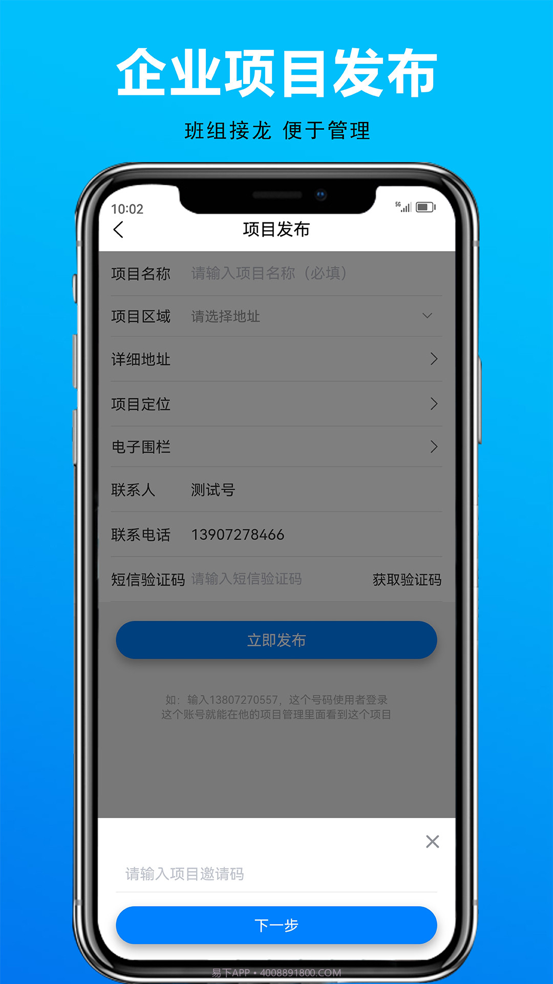 鹏峰用工截图3