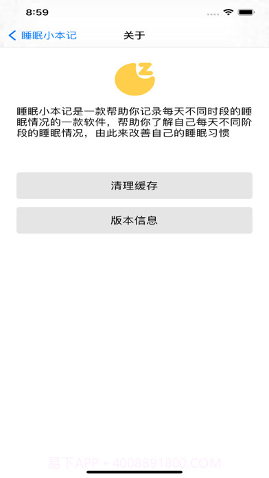 睡眠小本记截图4 睡眠小本记截图4