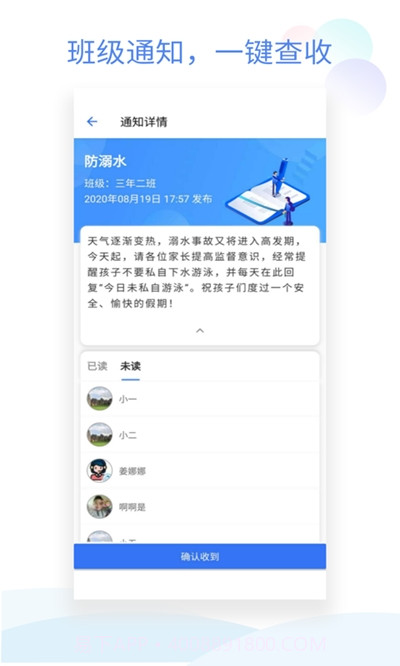 班级小管家截图2 班级小管家截图2
