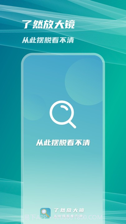 了然放大镜截图3 了然放大镜截图3