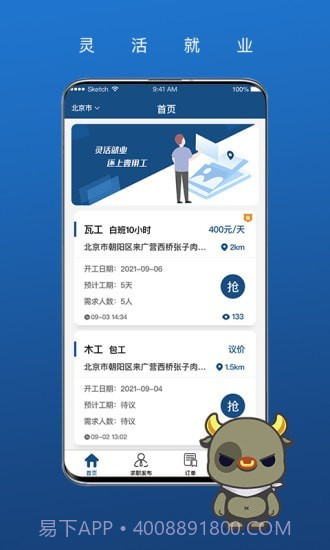 我可直聘截图4