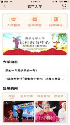 盛泉养老截图5 盛泉养老截图5