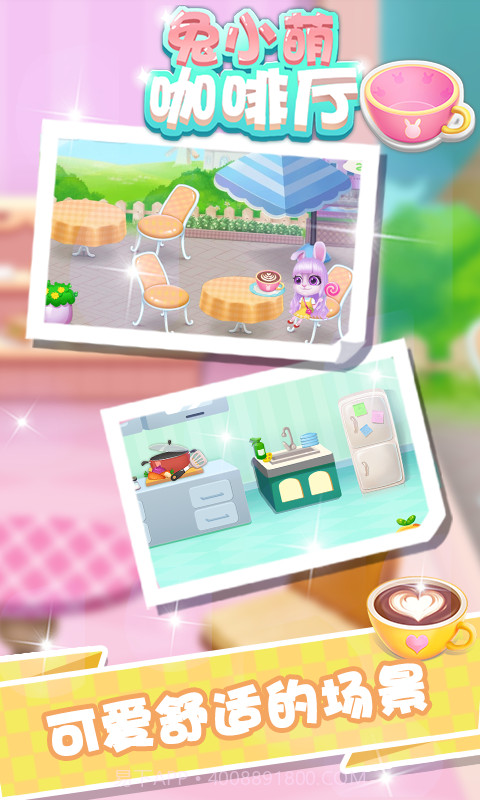 宝宝咖啡厅截图1