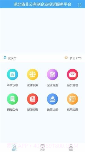联企e站截图2 联企e站截图2