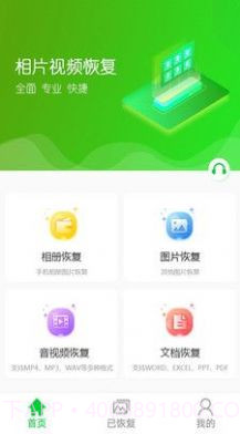 相片视频恢复截图1 相片视频恢复截图1