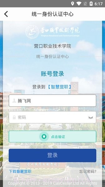 智慧营职截图3 智慧营职截图3