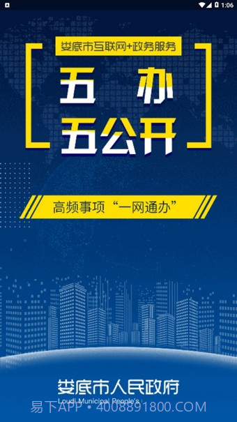 娄底政务服务截图4