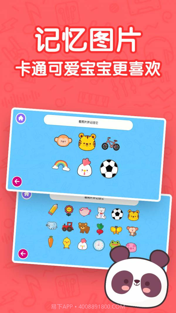 儿童益智早教乐园截图4 儿童益智早教乐园截图4