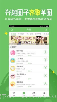 广州妈妈网截图2