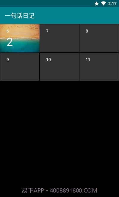一句话日记截图2