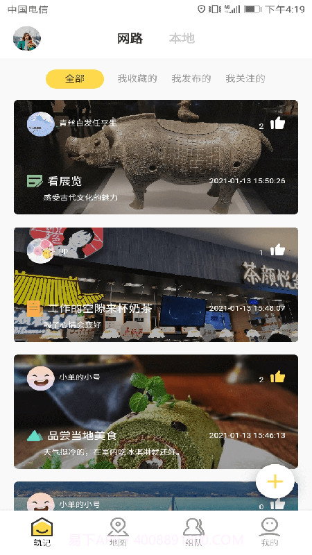轨记截图1 轨记截图1