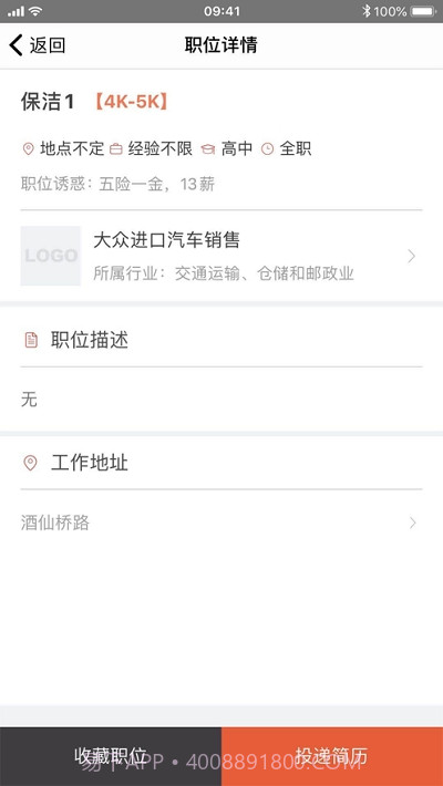 同伴-FESCO残障人士就业服务平台截图2