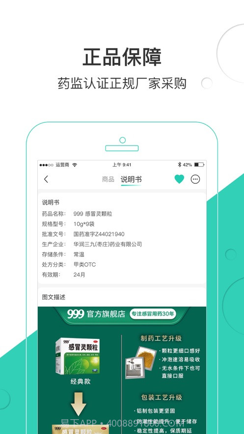 良药购截图4 良药购截图4