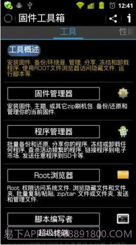固件工具箱(ROM Toolbox)截图2 固件工具箱(ROM Toolbox)截图2
