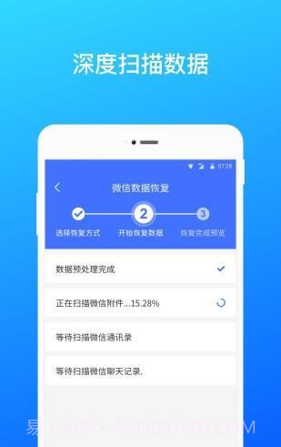 微信极速数据恢复截图3 微信极速数据恢复截图3